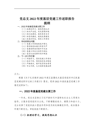 党总支2022年度基层党建工作述职报告.docx