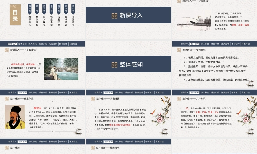部编语文名师公开课一等奖创新教学设计课件小石潭记.pptx