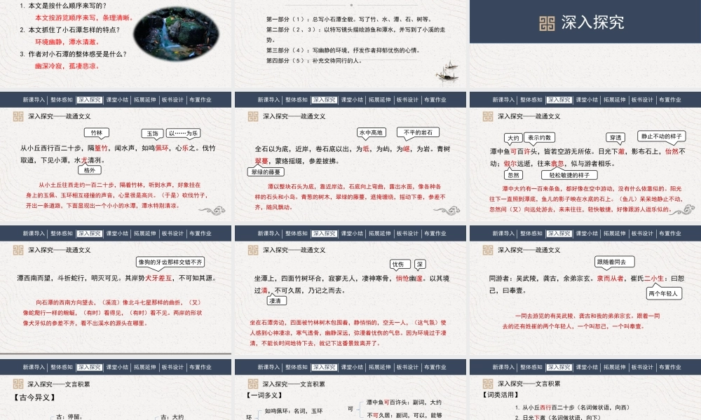 部编语文名师公开课一等奖创新教学设计课件小石潭记.pptx