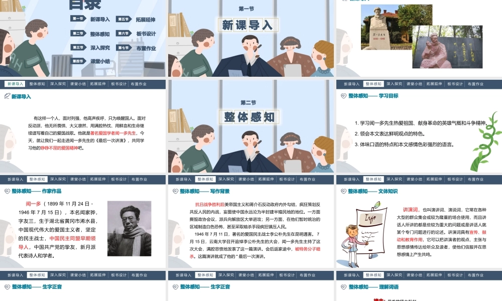 部编语文名师公开课一等奖创新教学设计课件2最后一次讲演.pptx