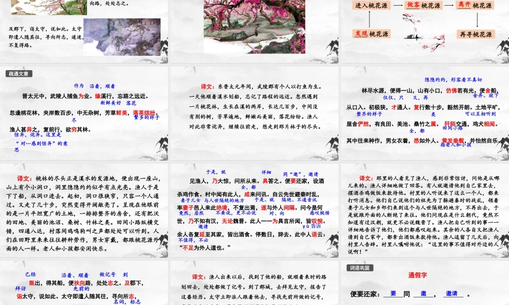 部编语文名师公开课一等奖创新教学设计课件桃花源记.pptx