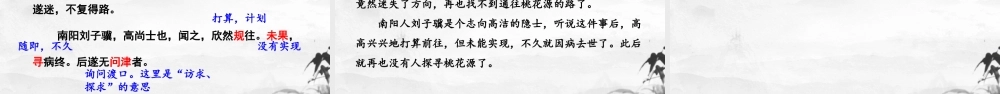 部编语文名师公开课一等奖创新教学设计课件桃花源记.pptx