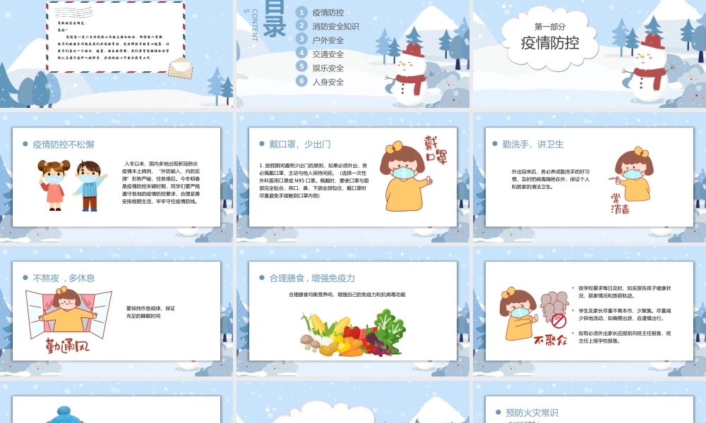 寒假假期安全事项教育主题班会课件.pptx