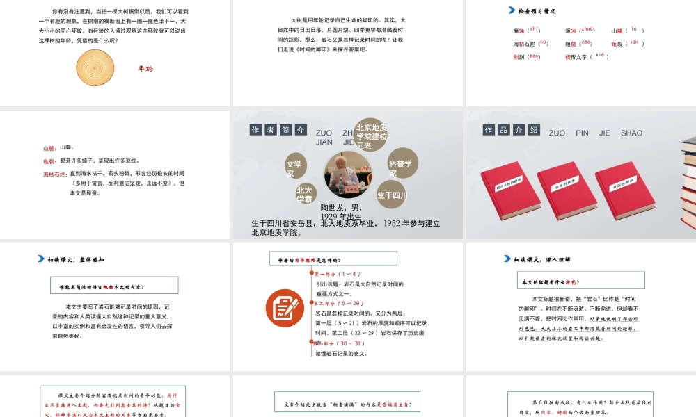 部编语文名师公开课一等奖创新教学设计课件2时间的脚印.pptx