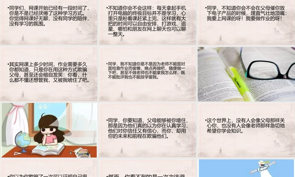担当责任努力学习主题班会教学设计课件.pptx