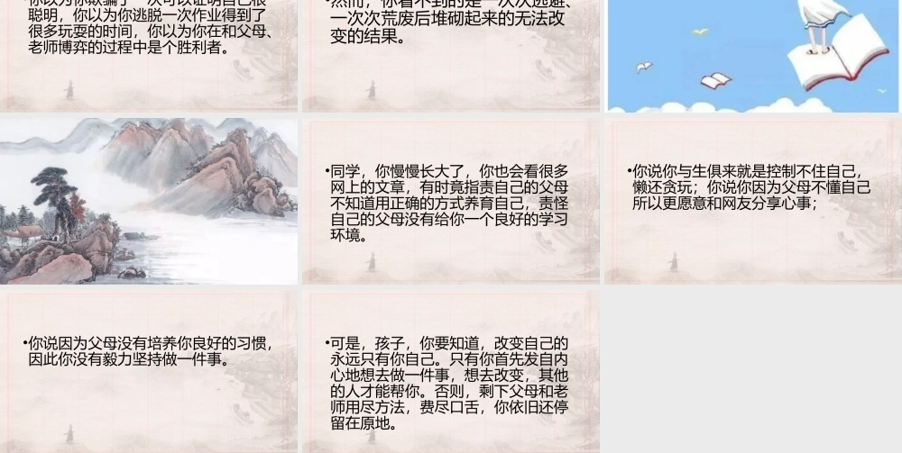 担当责任努力学习主题班会教学设计课件.pptx