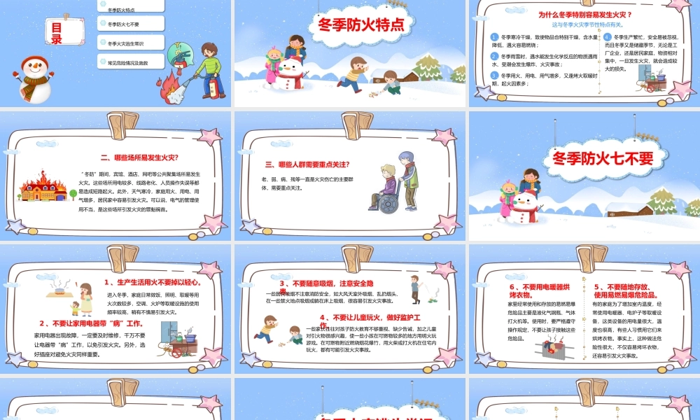 冬季防火安全知识主题班会教学设计课件.pptx