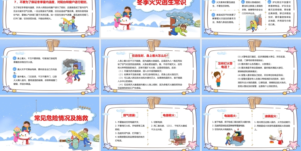 冬季防火安全知识主题班会教学设计课件.pptx