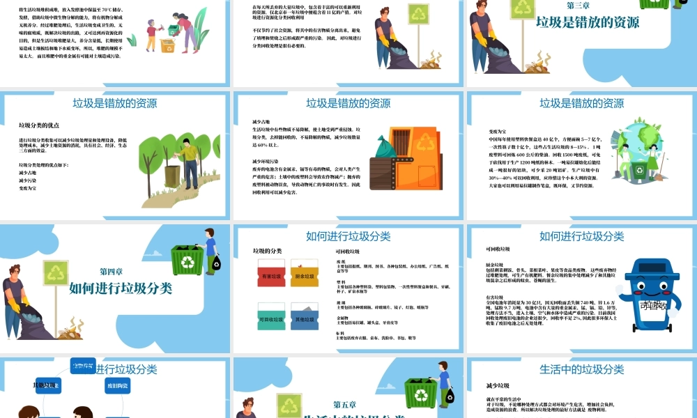 垃圾不落地 家园更美丽主题班会教学设计课件.pptx