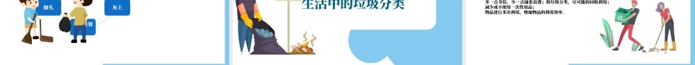 垃圾不落地 家园更美丽主题班会教学设计课件.pptx