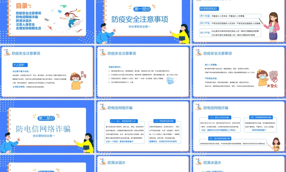 2寒假安全教育主题班会课件.pptx