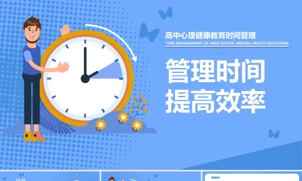 部编语文名师公开课一等奖创新教学设计课件2时间管理.pptx