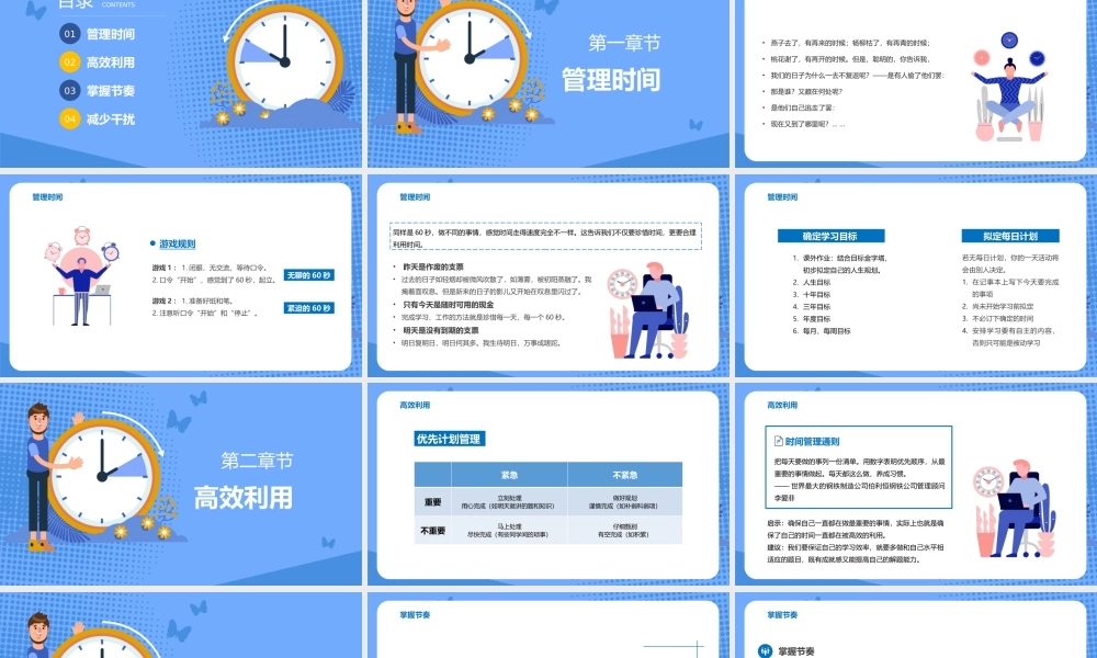 部编语文名师公开课一等奖创新教学设计课件2时间管理.pptx