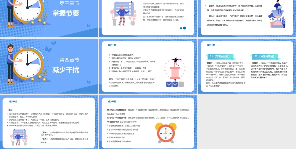 部编语文名师公开课一等奖创新教学设计课件2时间管理.pptx
