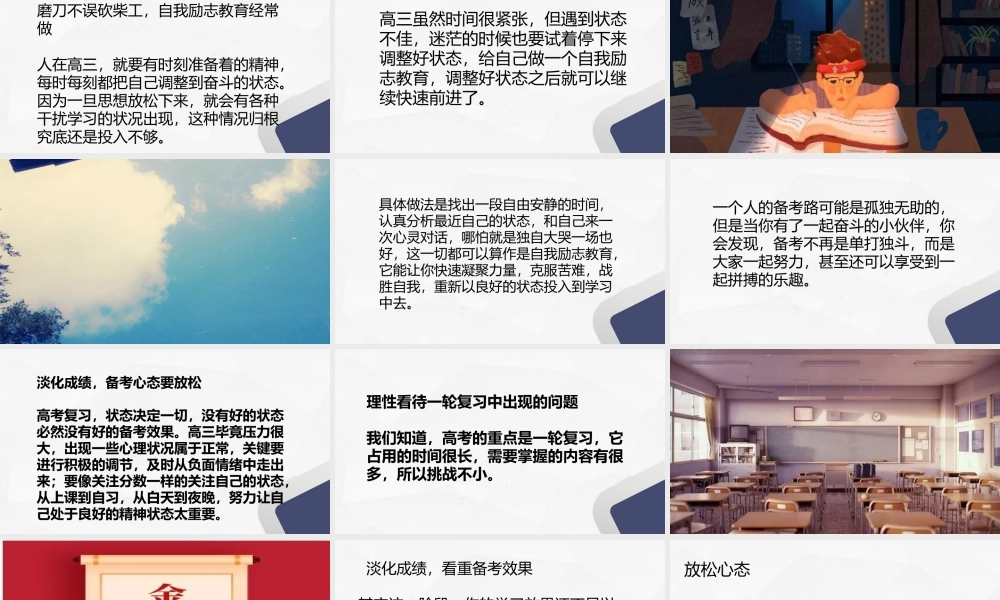 精准备考 圆梦高考主题班会教学设计课件.pptx