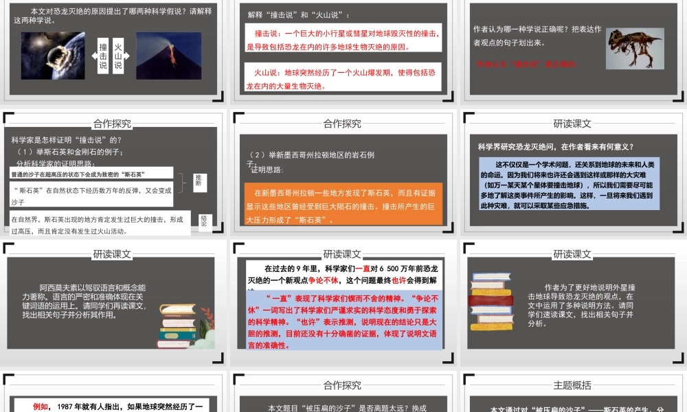 部编语文名师公开课一等奖创新教学设计课件被压扁的沙子2.pptx