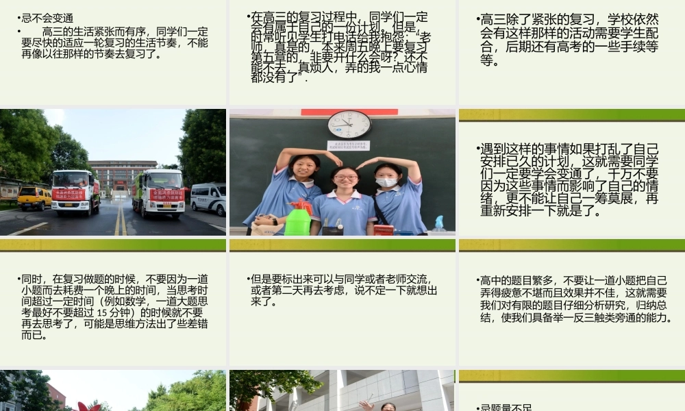 高考备考复习建议主题班会教学设计课件.pptx
