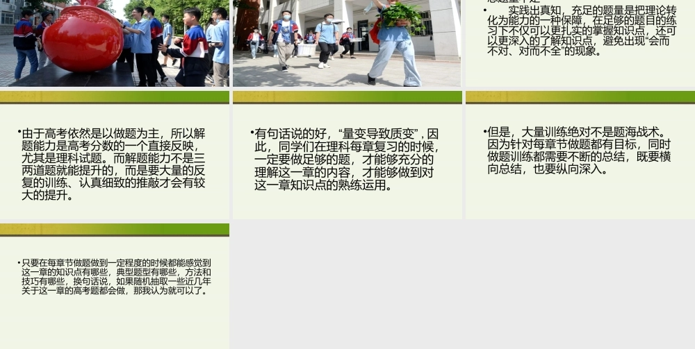 高考备考复习建议主题班会教学设计课件.pptx