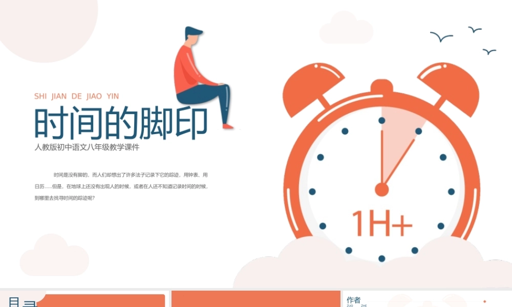 部编语文名师公开课一等奖创新教学设计课件4时间的脚印.pptx