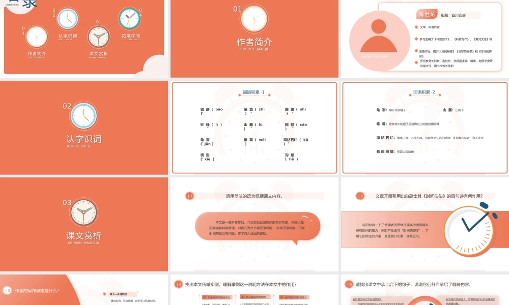 部编语文名师公开课一等奖创新教学设计课件4时间的脚印.pptx