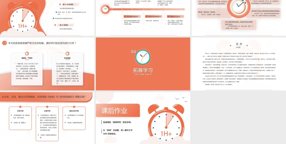 部编语文名师公开课一等奖创新教学设计课件4时间的脚印.pptx
