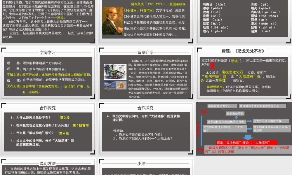 部编语文名师公开课一等奖创新教学设计课件恐龙无处不有.pptx