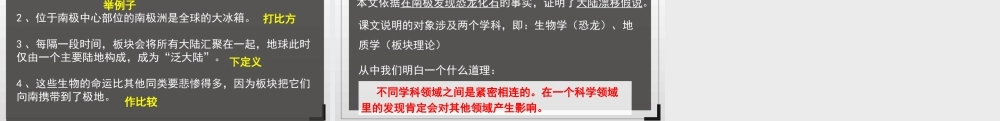 部编语文名师公开课一等奖创新教学设计课件恐龙无处不有.pptx