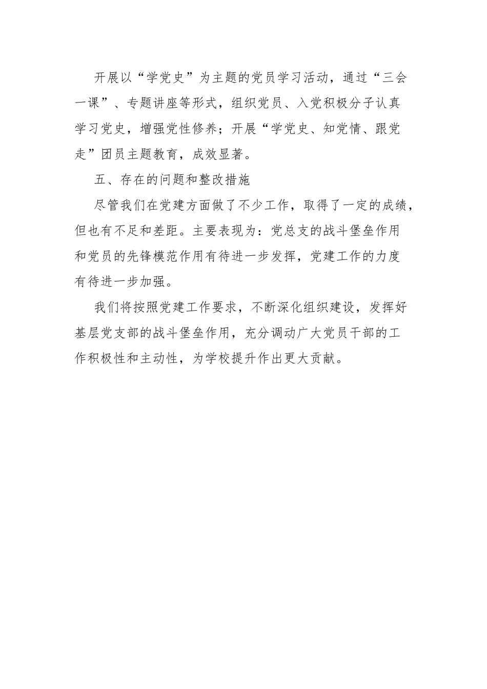2022年乡镇教育党支部工作总结.docx_第3页