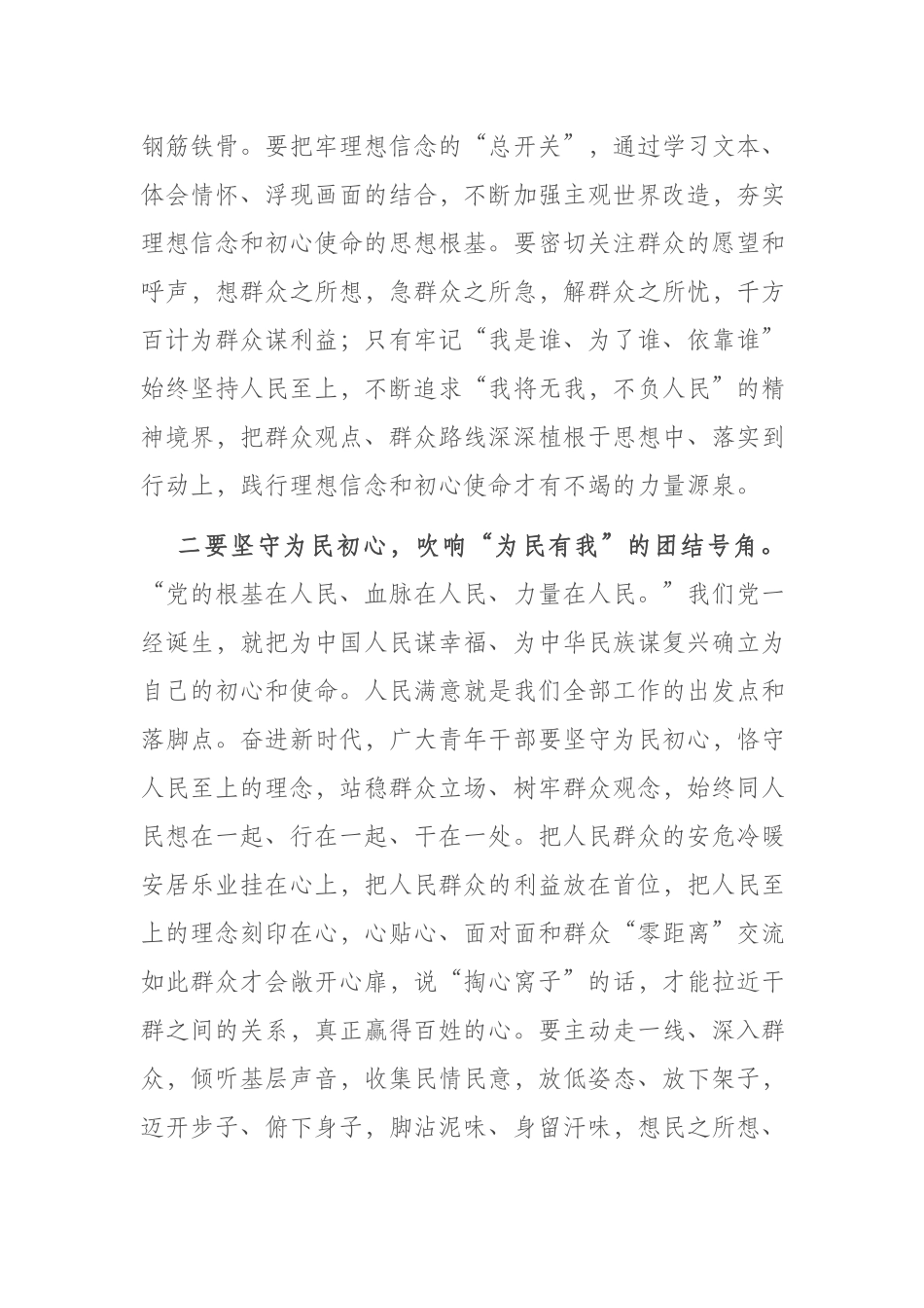 2023年党校中青年干部培训班学习交流发言.docx_第2页