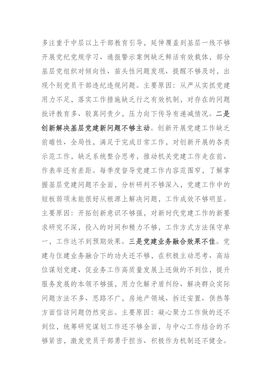 一把手2022年度抓基层党建工作述职报告(共二篇).docx_第3页