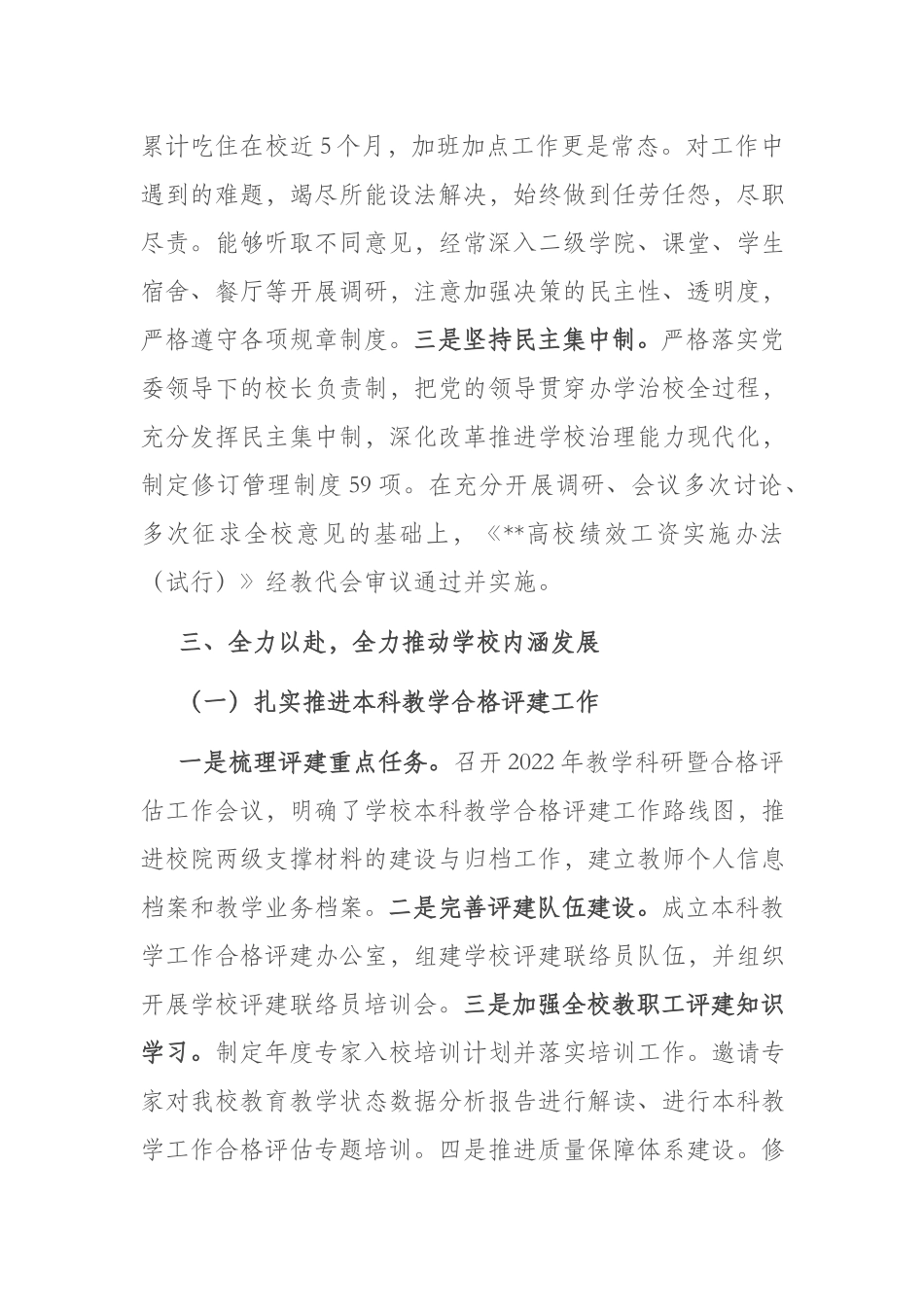 高校院长、党委副书记2022年度述职述廉述学报告(共二篇).docx_第3页
