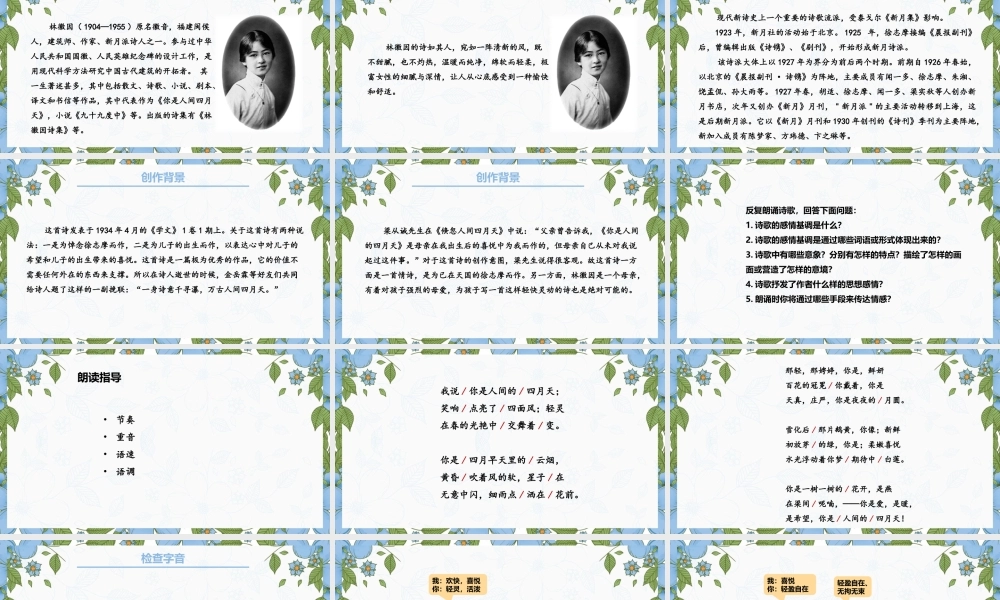 人教部编八下语文《你是人间的四月天》名师公开课同课异构创新获奖教学设计课件.pptx