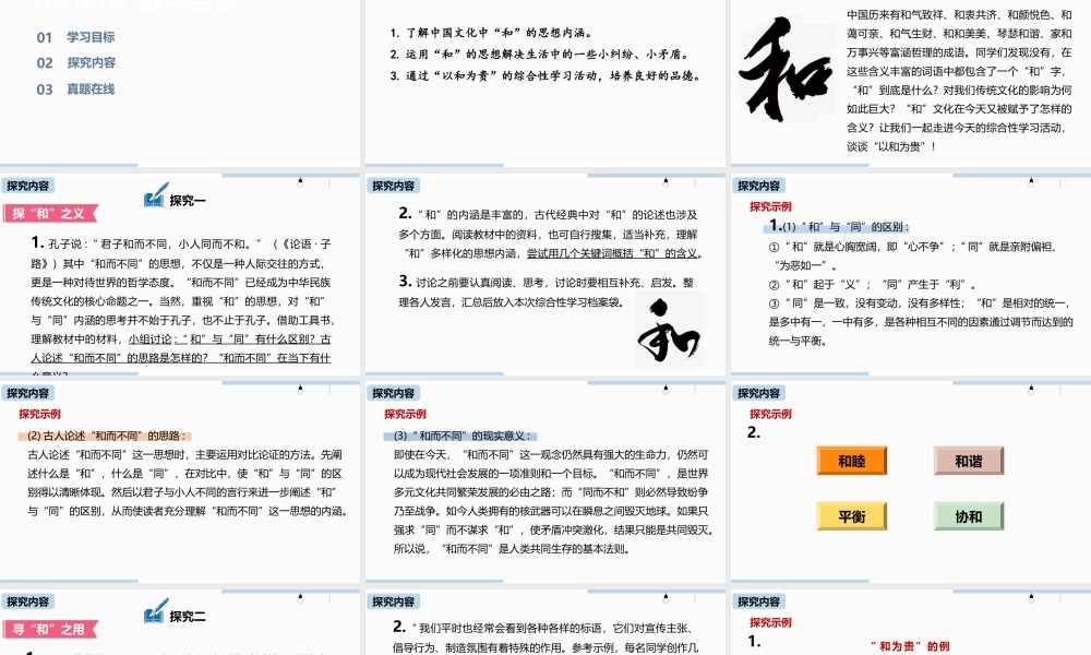 人教部编八下语文《综合性学习以和为贵》名师公开课同课异构创新获奖教学设计课件.pptx