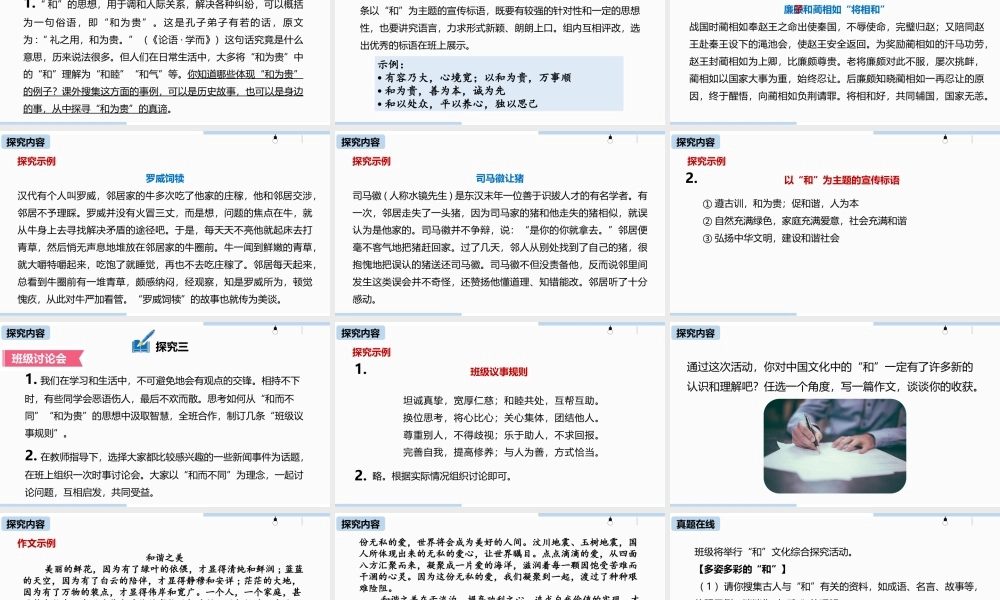 人教部编八下语文《综合性学习以和为贵》名师公开课同课异构创新获奖教学设计课件.pptx