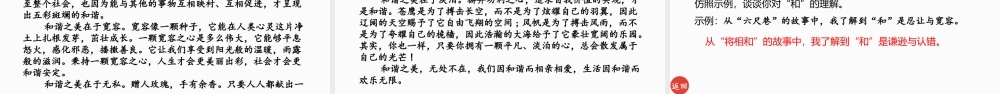 人教部编八下语文《综合性学习以和为贵》名师公开课同课异构创新获奖教学设计课件.pptx