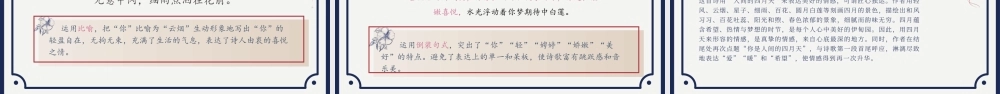 人教部编初中语文《你是人间的四月天？名师公开课同课异构创新获奖教学设计课件5.pptx