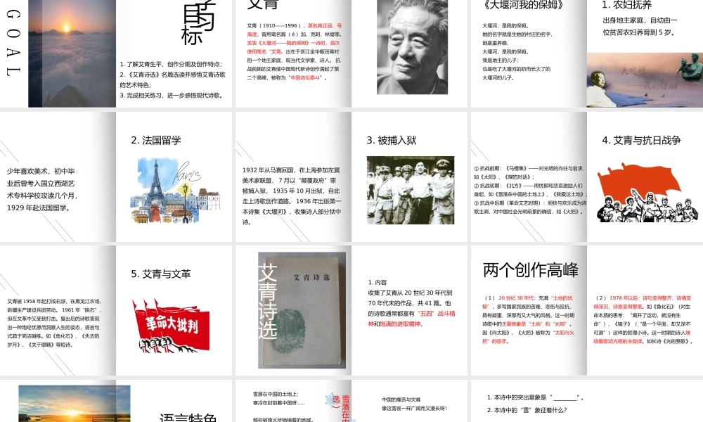 人教部编语文《艾青诗选》名师公开课同课异构创新获奖教学设计课件.pptx