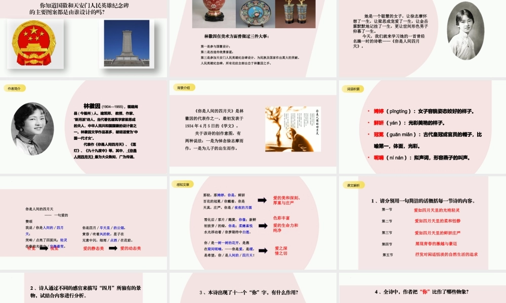 人教部编语文《你是人间的四月天》名师公开课同课异构创新获奖教学设计课件.pptx