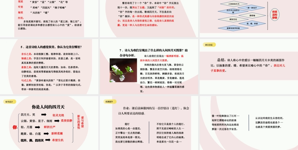 人教部编语文《你是人间的四月天》名师公开课同课异构创新获奖教学设计课件.pptx