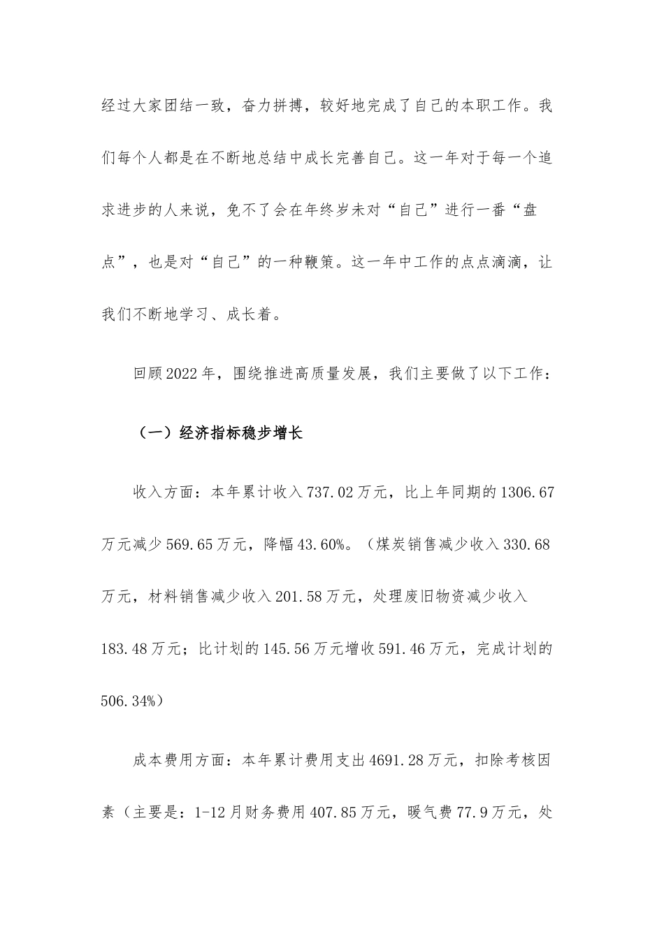 煤矿党委书记在2022年度总结暨表彰大会上的讲话.docx_第2页