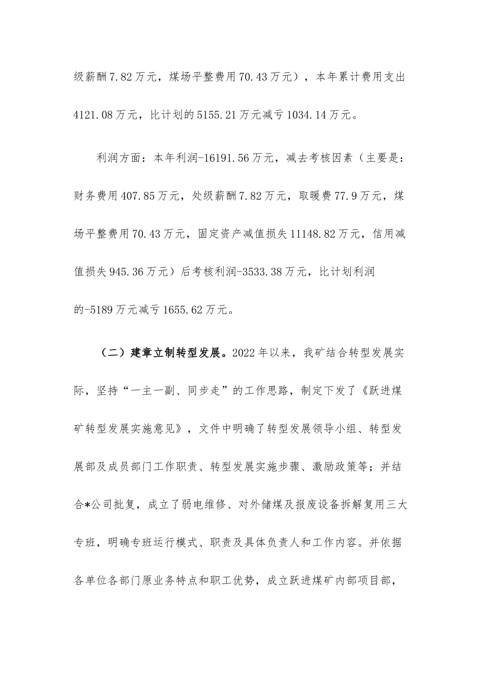 煤矿党委书记在2022年度总结暨表彰大会上的讲话.docx_第3页