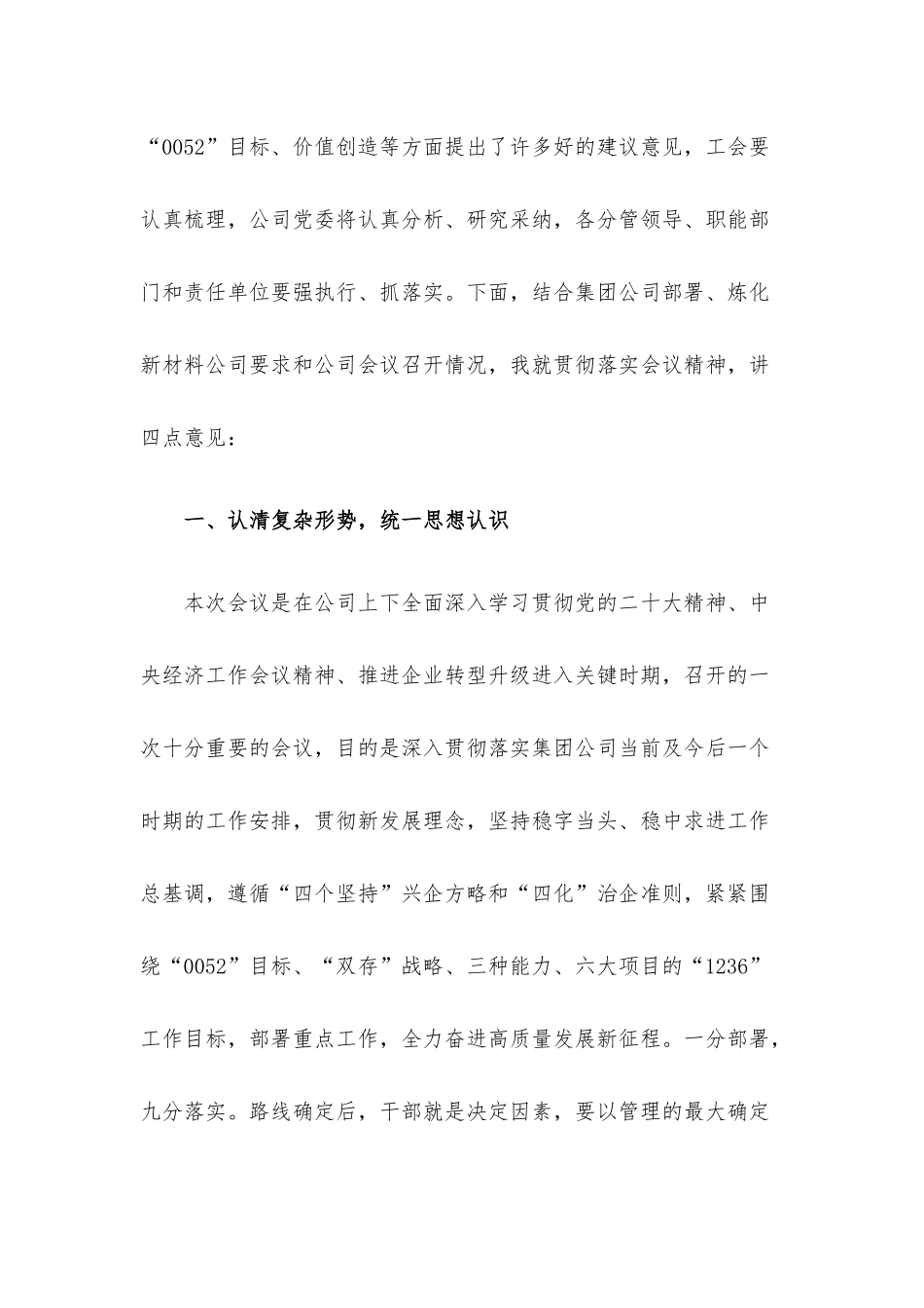 在公司2023年工作会议暨七届三次职代会上的讲话.docx_第2页