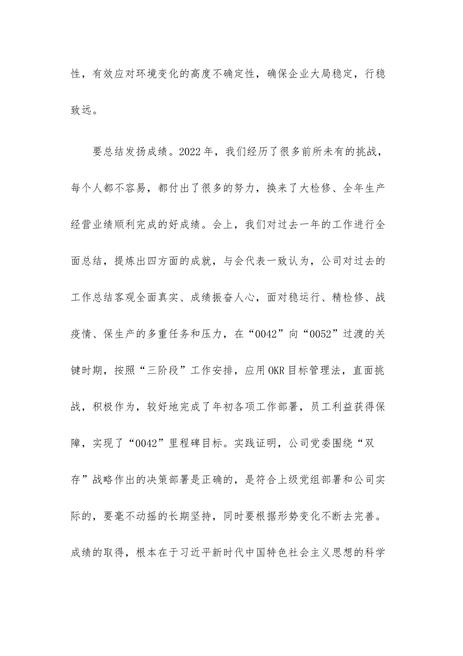 在公司2023年工作会议暨七届三次职代会上的讲话.docx_第3页