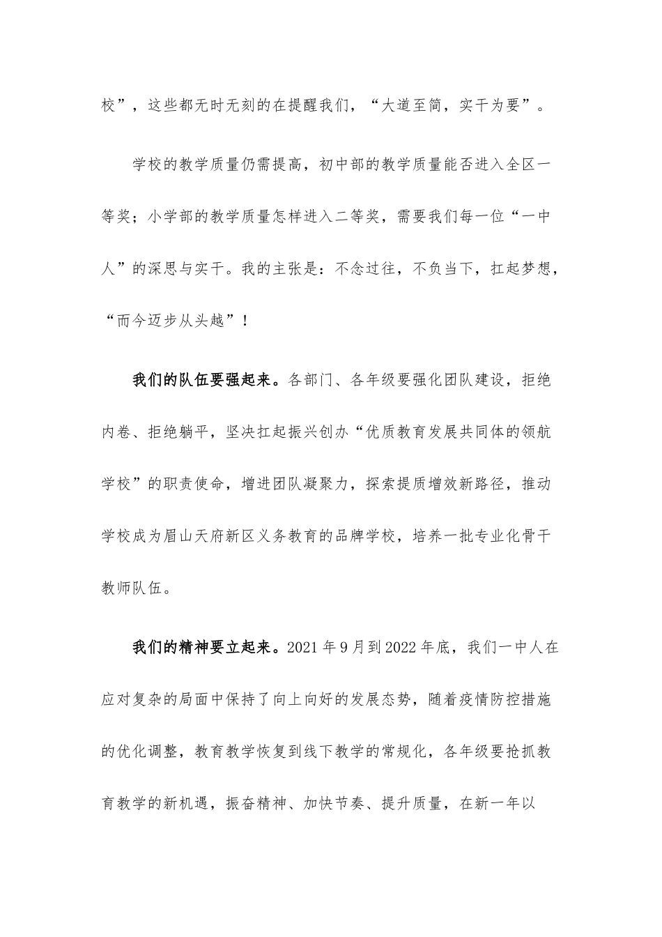 大道至简 实干为要——校长在2022—2023学年春季开学教职工大会上的讲话.docx_第2页