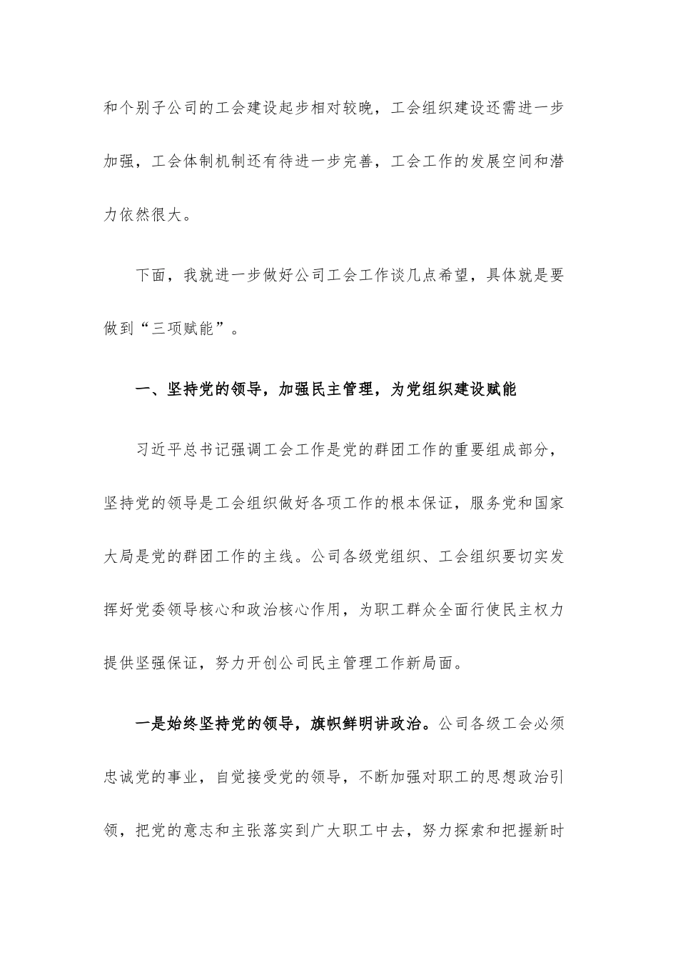 党委书记、董事长在公司会员代表大会暨职工代表大上的讲话（集团公司）.docx_第2页