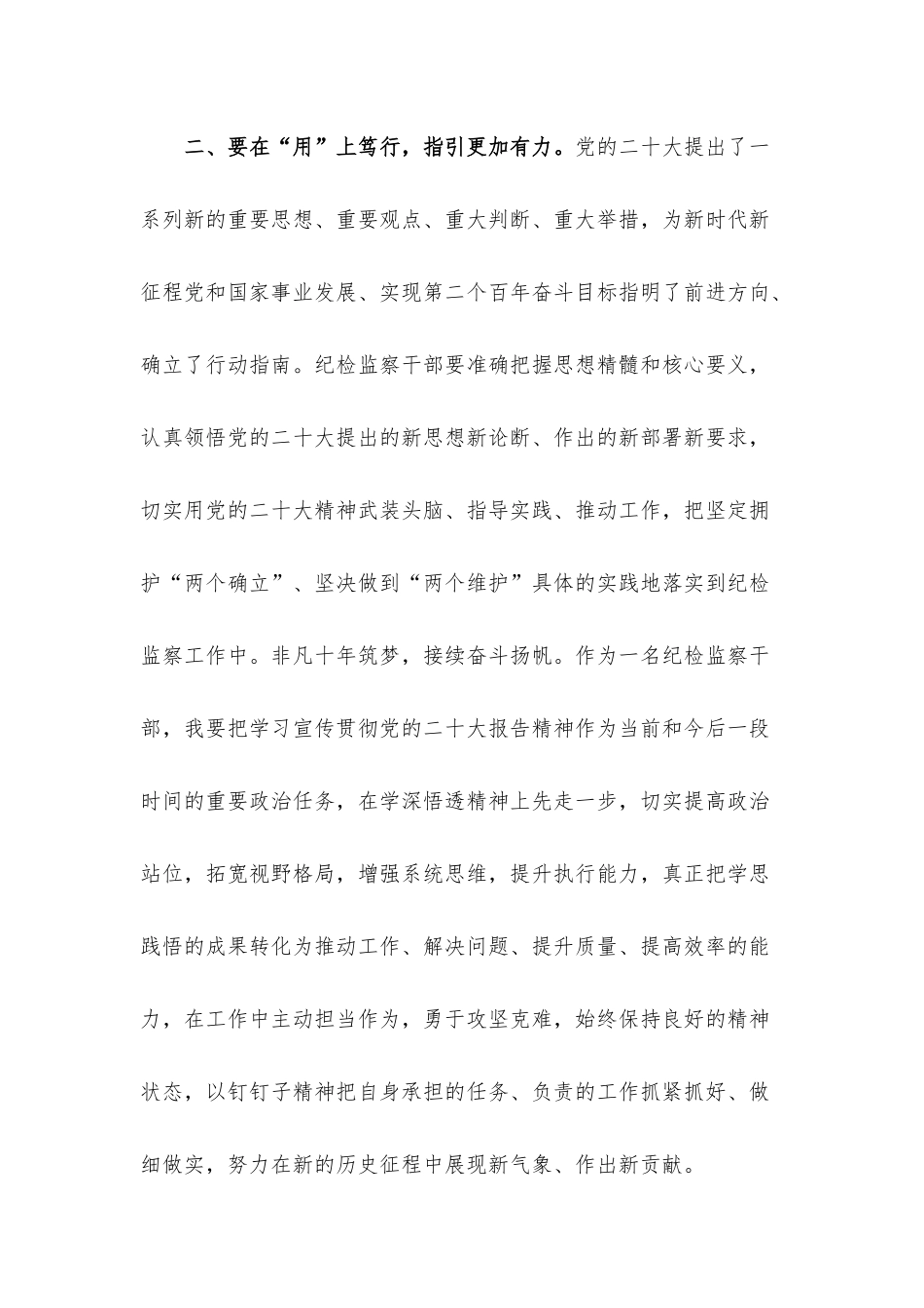 座谈交流发言：坚定捍卫“两个确立” 忠诚履职尽责担当作为.docx_第3页