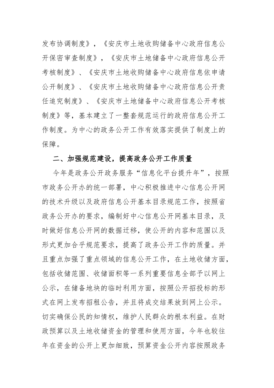 土地收购储备中心2022年政务公开工作总结.docx_第2页