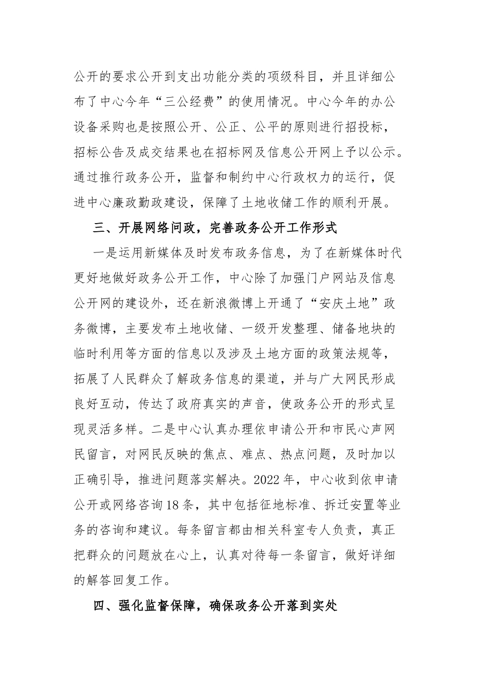 土地收购储备中心2022年政务公开工作总结.docx_第3页