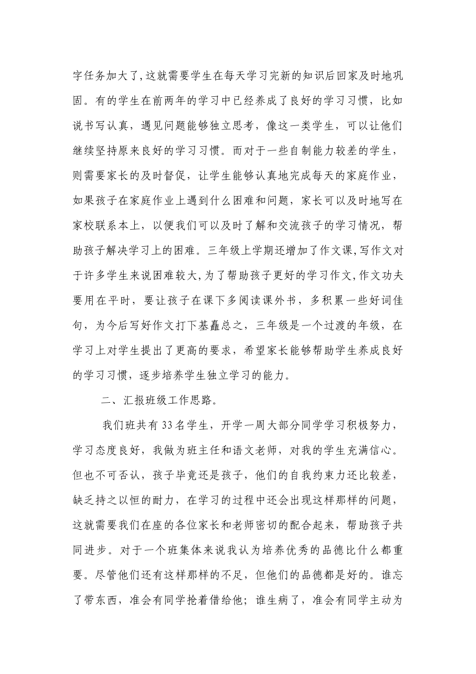 经典的三年级家长会主题讲话发言稿7篇.docx_第2页