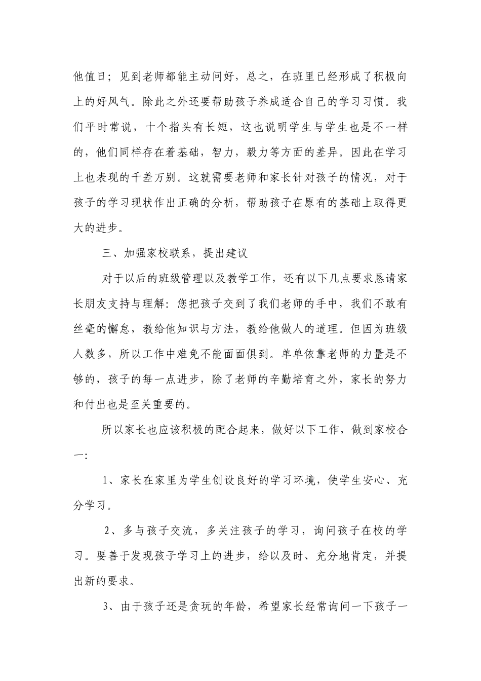 经典的三年级家长会主题讲话发言稿7篇.docx_第3页